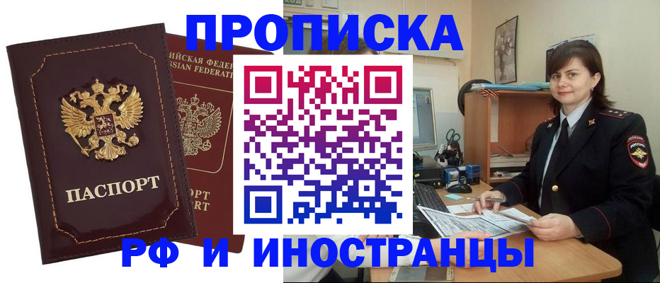 прописка в квартире в Астрахани