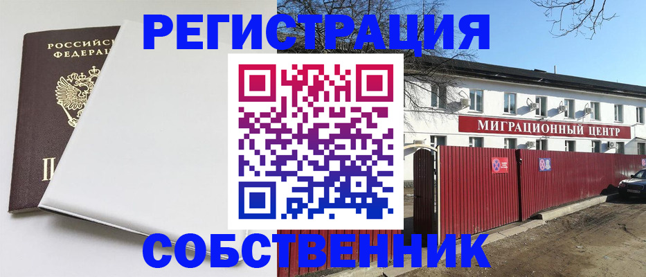 миграционный учет в Астрахани